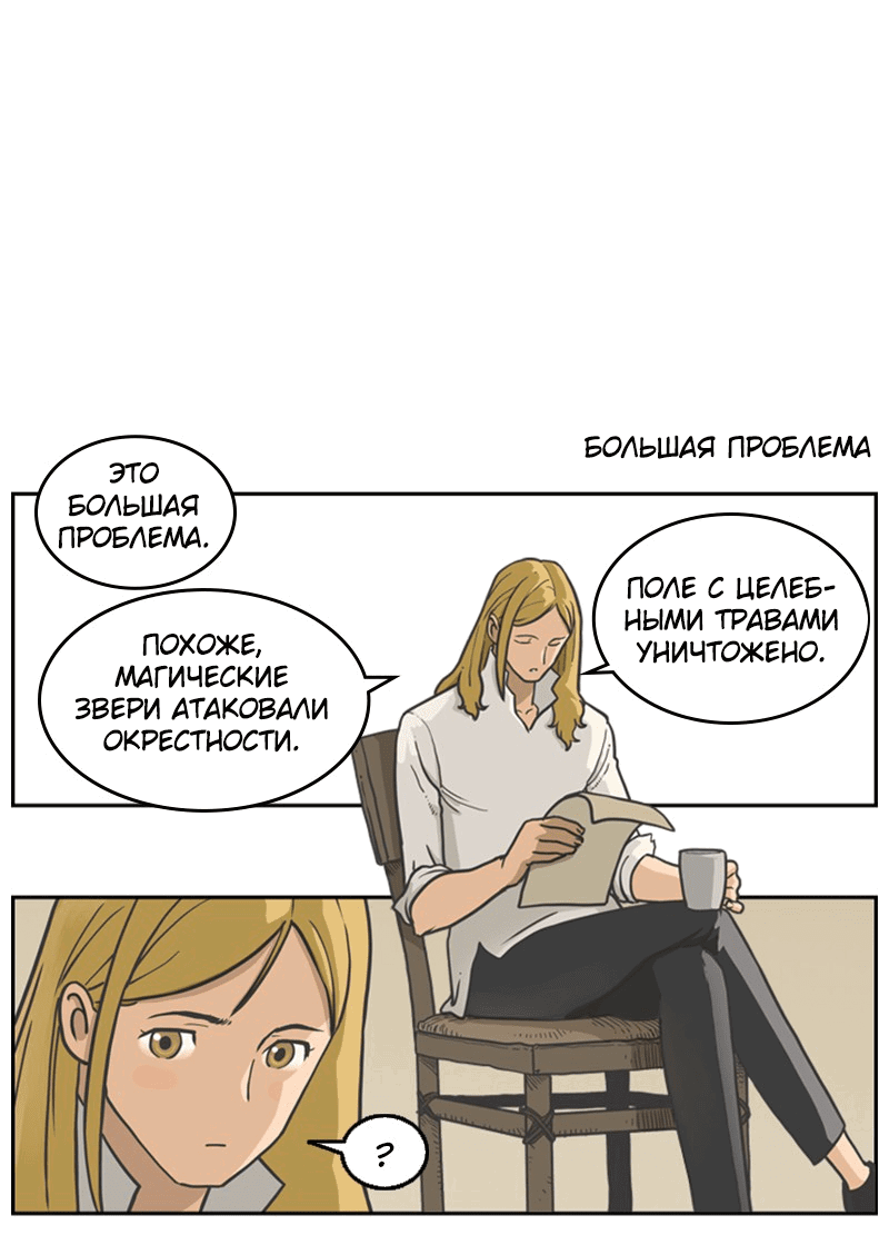 Манга Снова маг - Глава 25.5 Страница 3