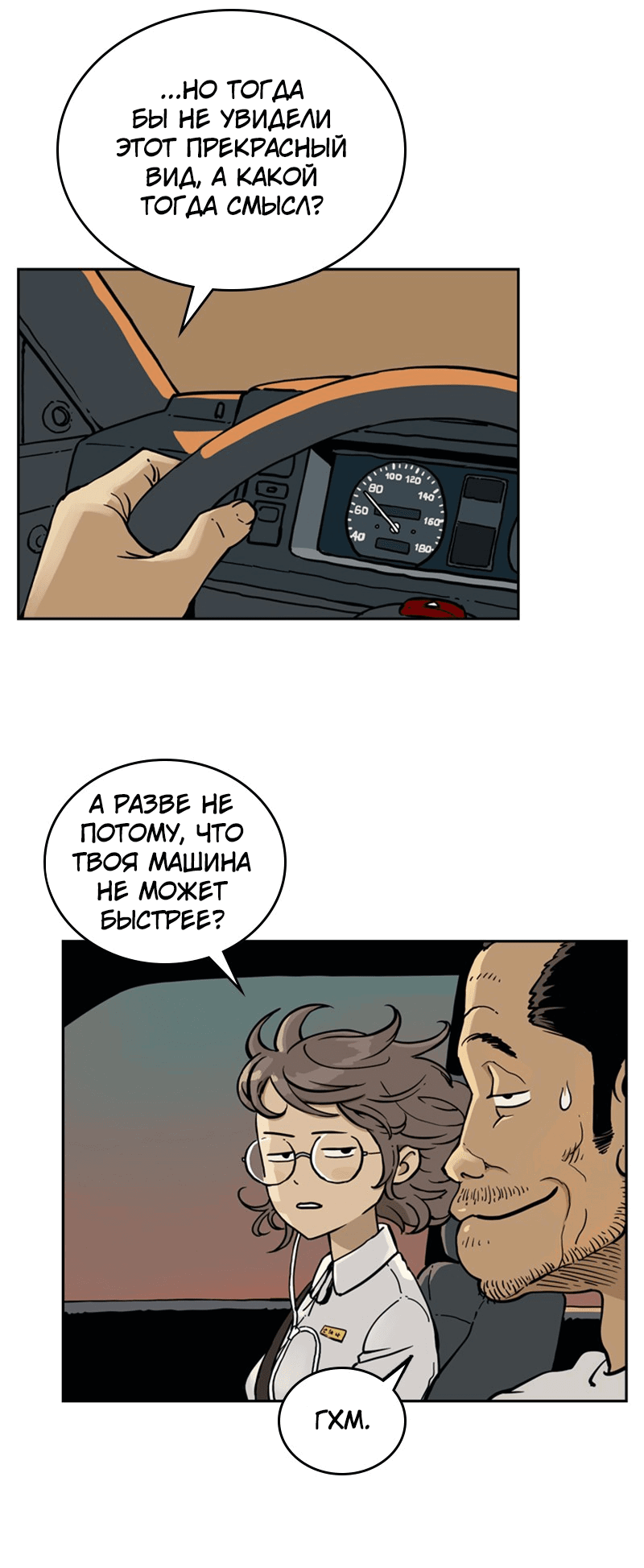 Манга Снова маг - Глава 25 Страница 83