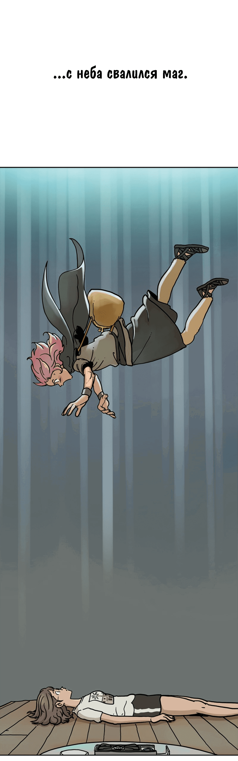 Манга Снова маг - Глава 25 Страница 113