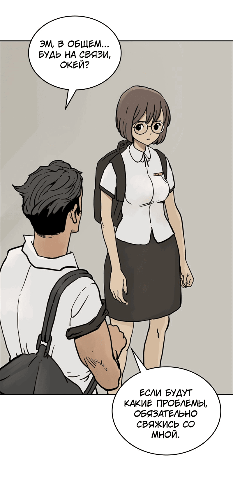 Манга Снова маг - Глава 25 Страница 38