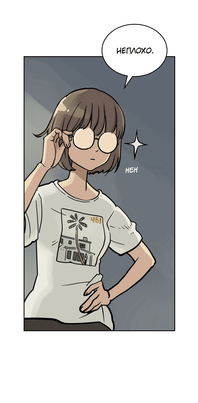 Манга Снова маг - Глава 25 Страница 104