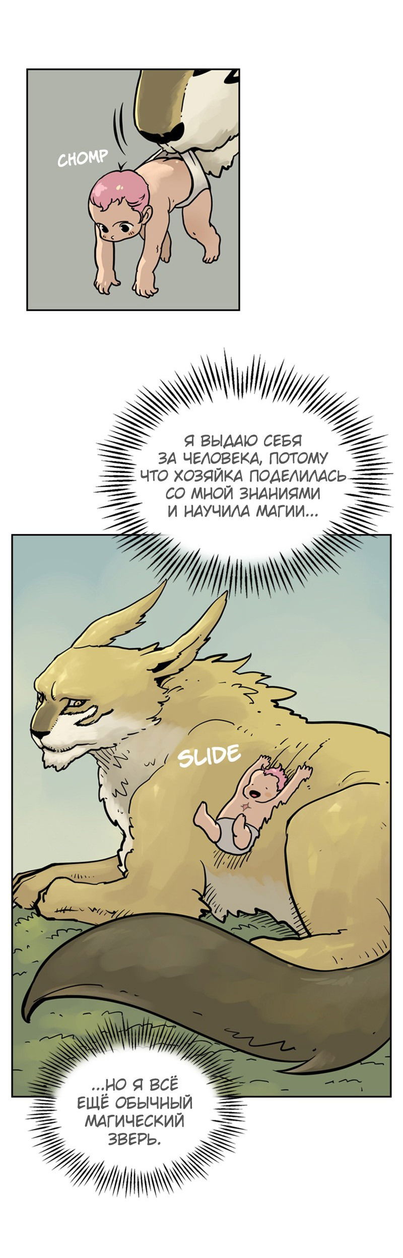 Манга Снова маг - Глава 23 Страница 5