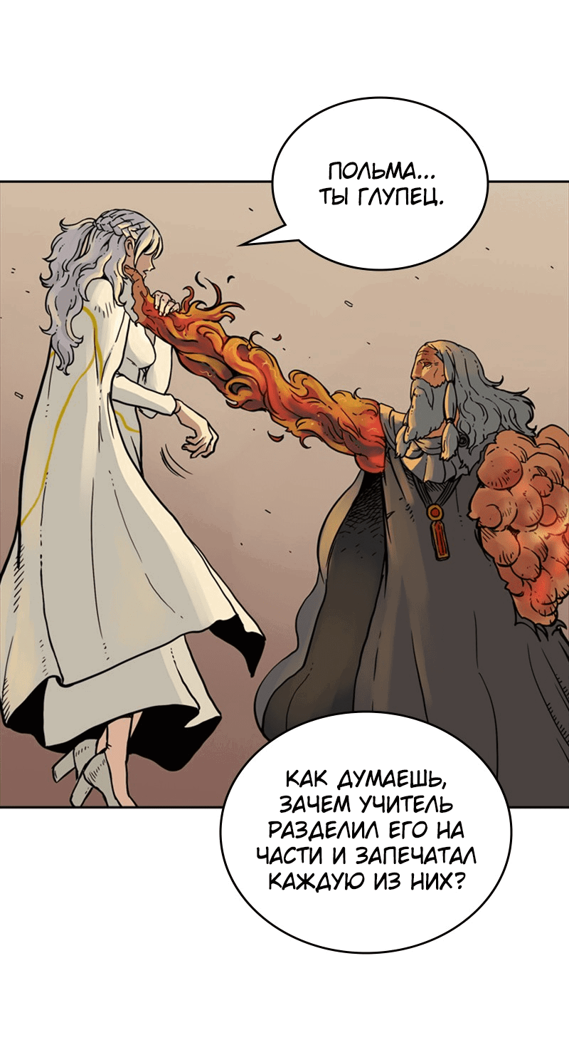 Манга Снова маг - Глава 23 Страница 56