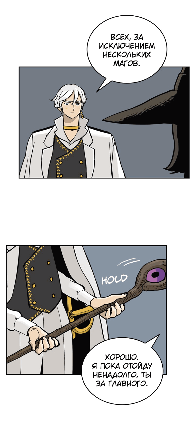 Манга Снова маг - Глава 23 Страница 34