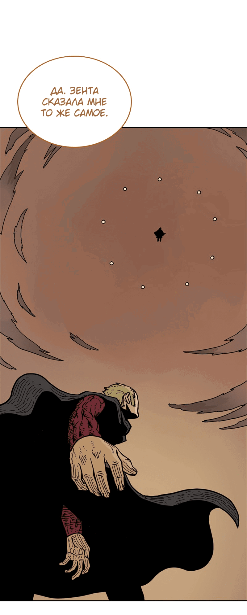 Манга Снова маг - Глава 22 Страница 50