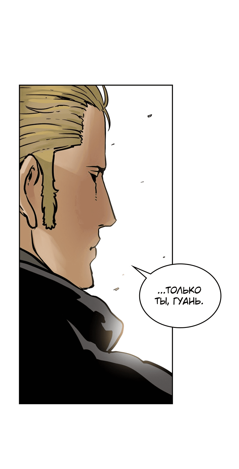 Манга Снова маг - Глава 22 Страница 38