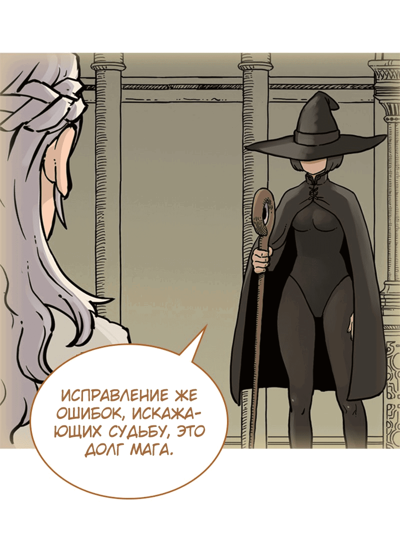 Манга Снова маг - Глава 22 Страница 47