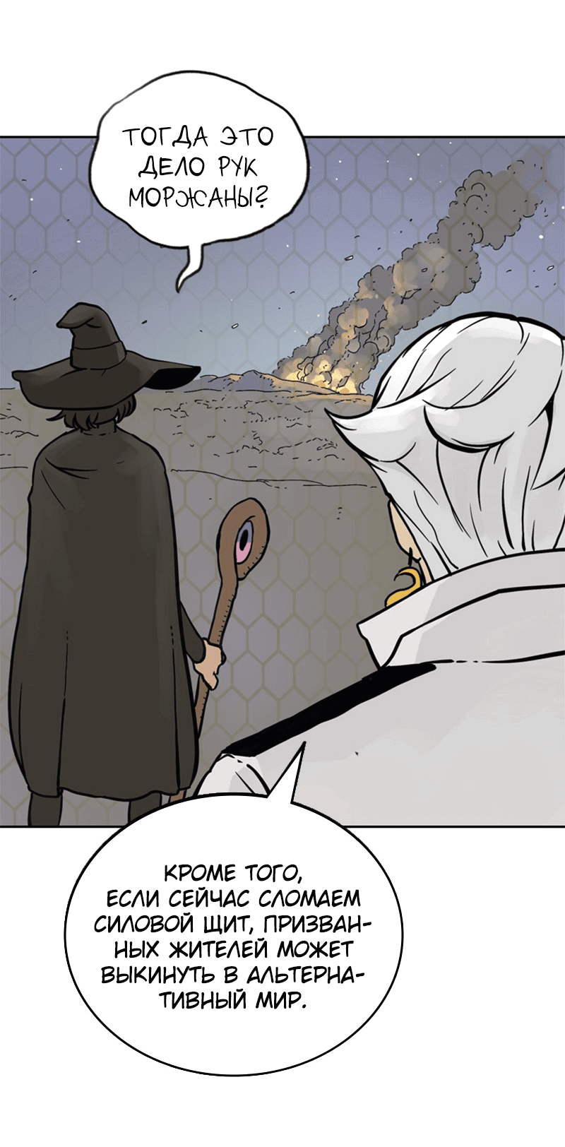 Манга Снова маг - Глава 21 Страница 49