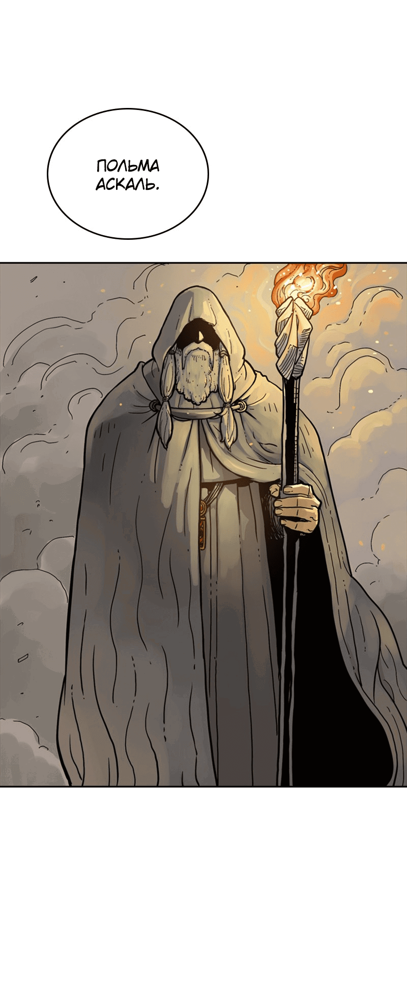 Манга Снова маг - Глава 20 Страница 31