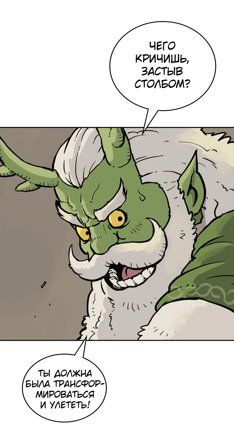 Манга Снова маг - Глава 20 Страница 70