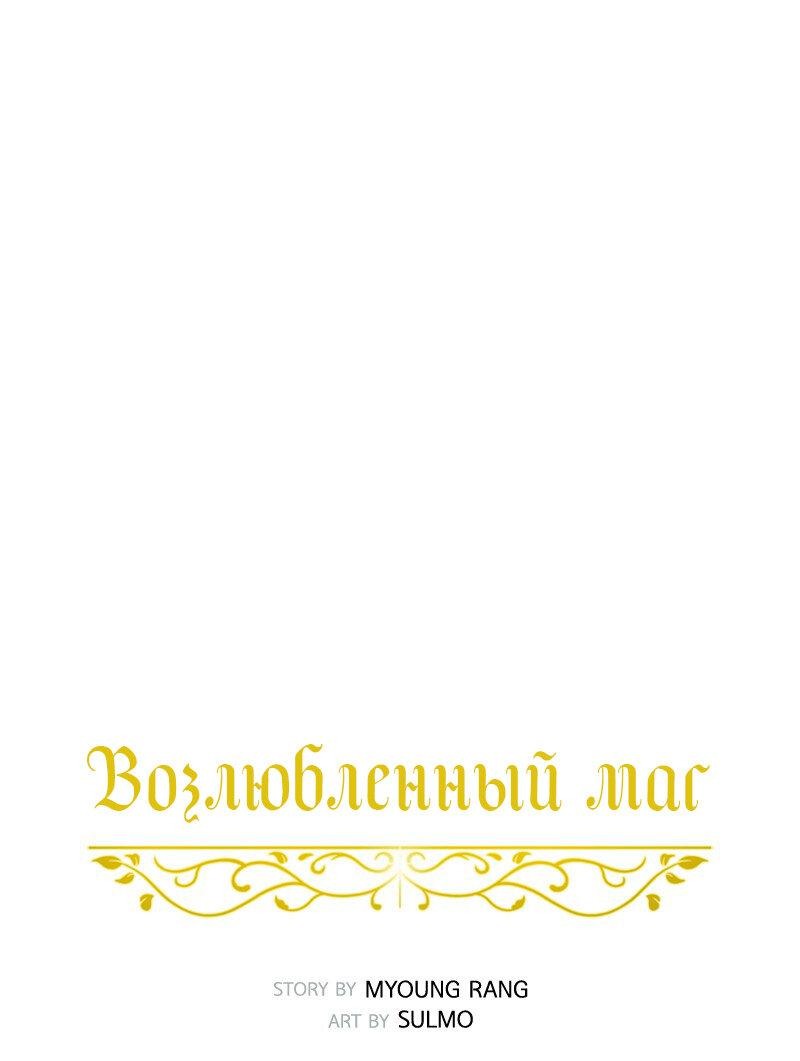 Манга Снова маг - Глава 70 Страница 20