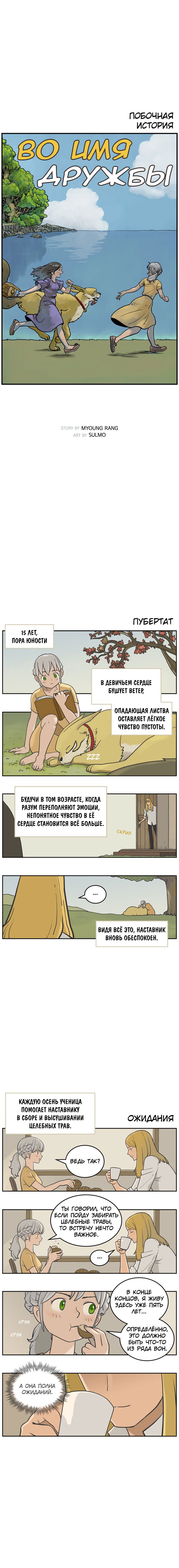 Манга Снова маг - Глава 75.5 Страница 1