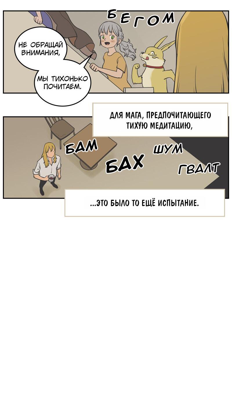 Манга Снова маг - Глава 75.5 Страница 12