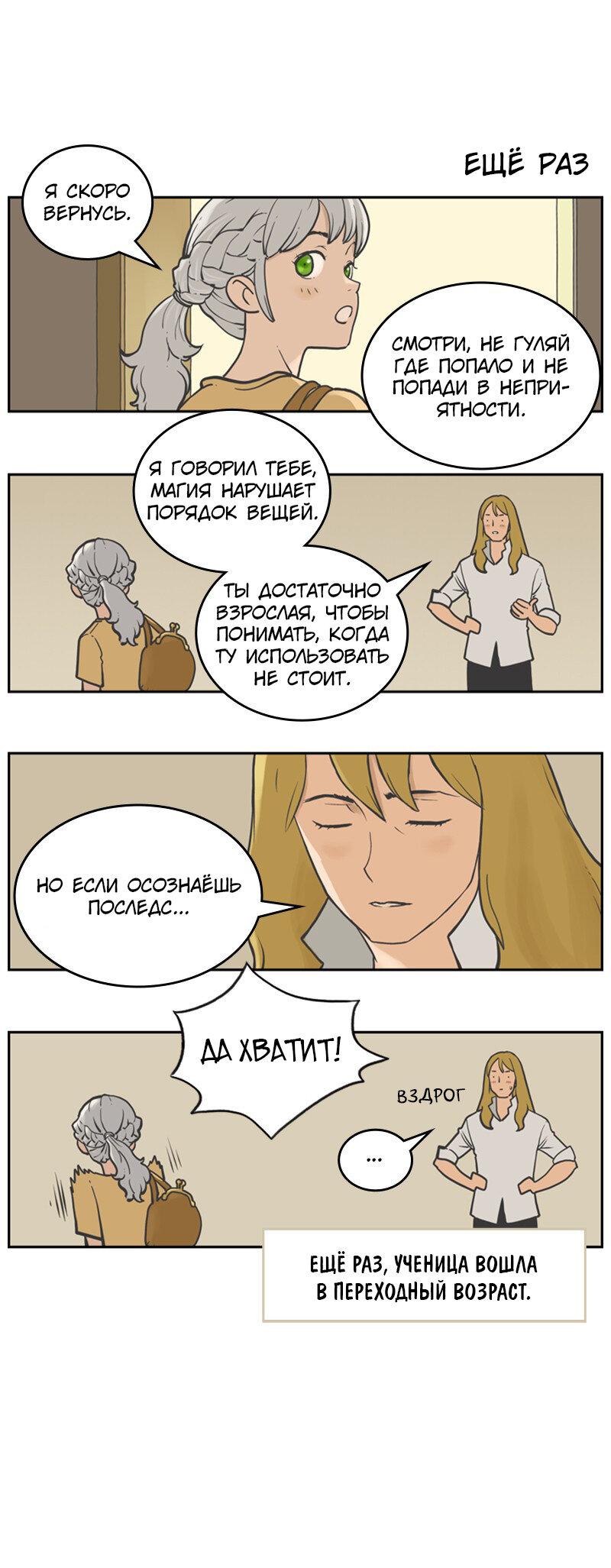 Манга Снова маг - Глава 75.5 Страница 2
