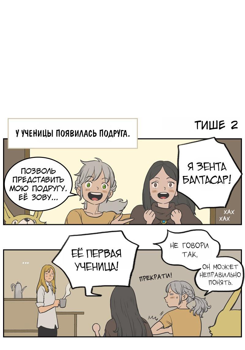 Манга Снова маг - Глава 75.5 Страница 11