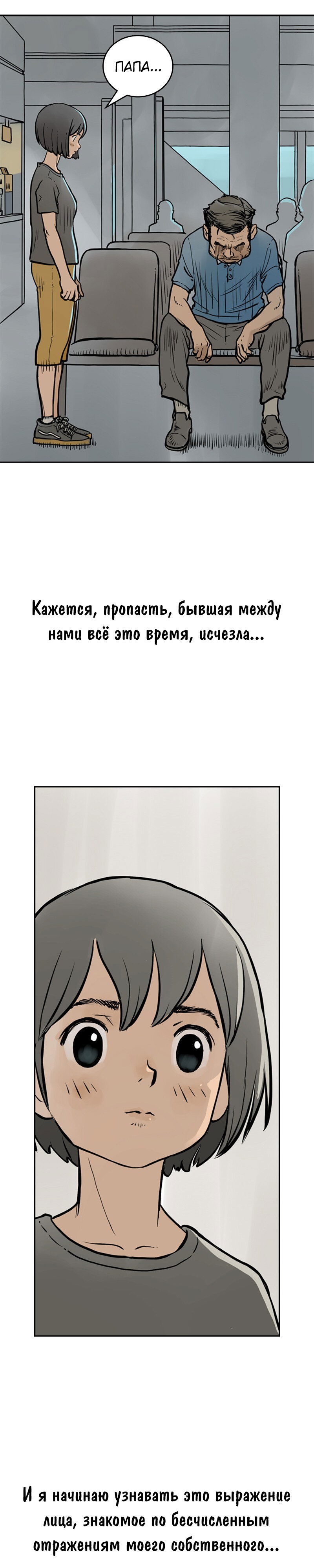 Манга Снова маг - Глава 80 Страница 17