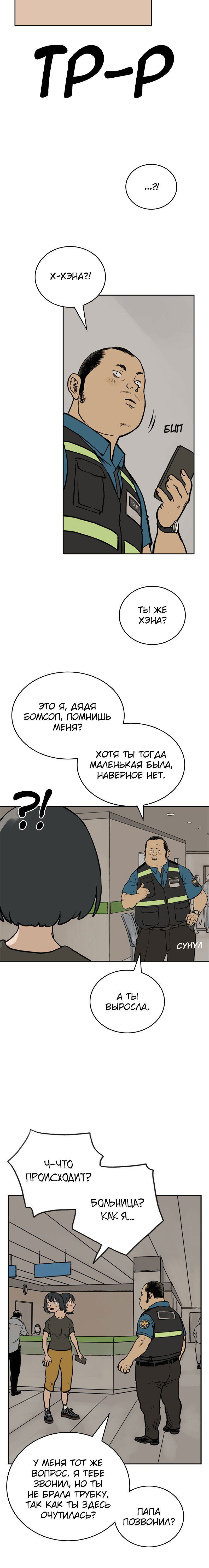 Манга Снова маг - Глава 80 Страница 11