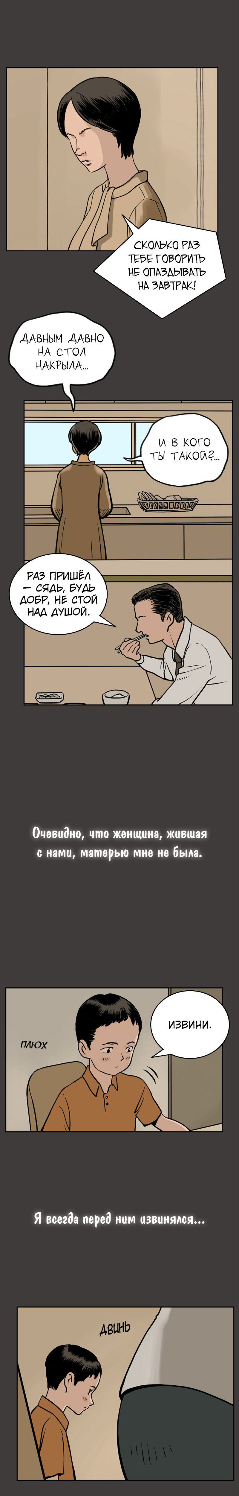 Манга Снова маг - Глава 79 Страница 2