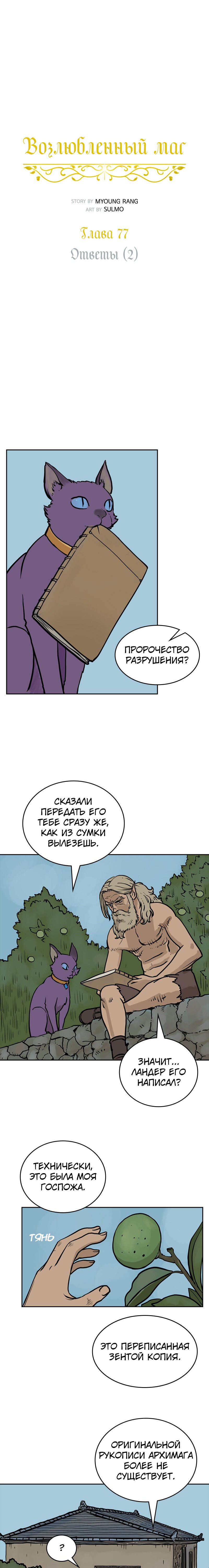 Манга Снова маг - Глава 77 Страница 8