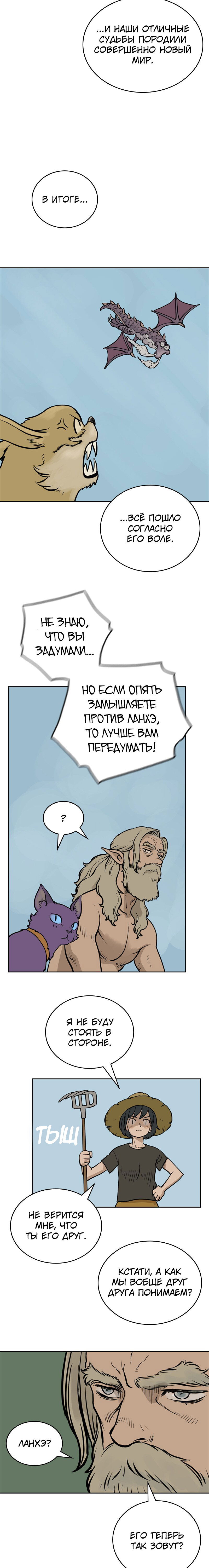 Манга Снова маг - Глава 77 Страница 14