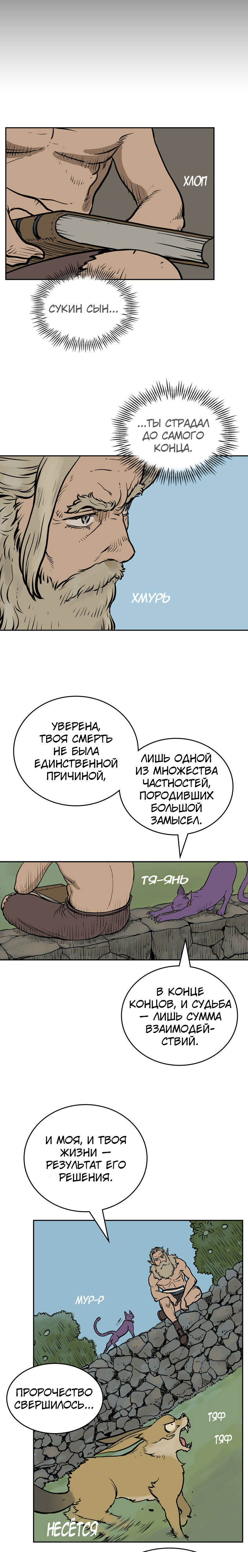 Манга Снова маг - Глава 77 Страница 13