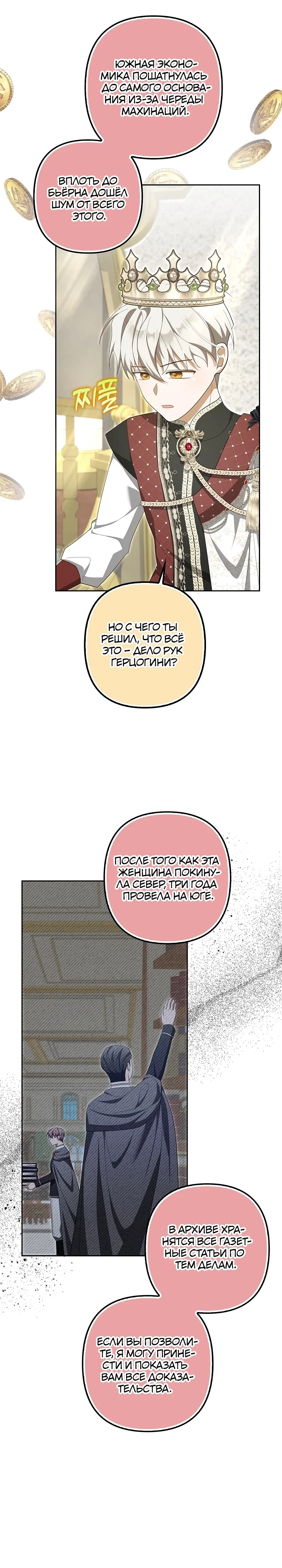 Манга Я аферистка, но это нормально - Глава 62 Страница 4