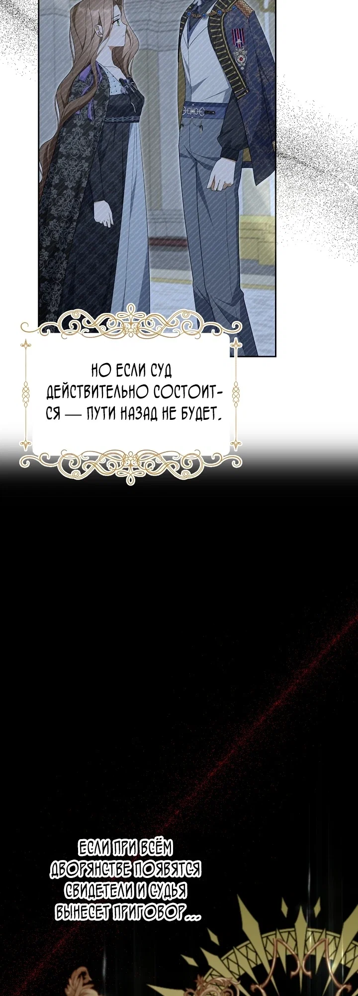 Манга Я аферистка, но это нормально - Глава 62 Страница 12