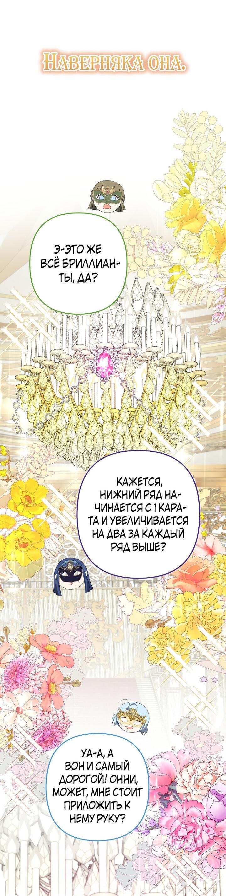 Манга Я аферистка, но это нормально - Глава 43 Страница 71