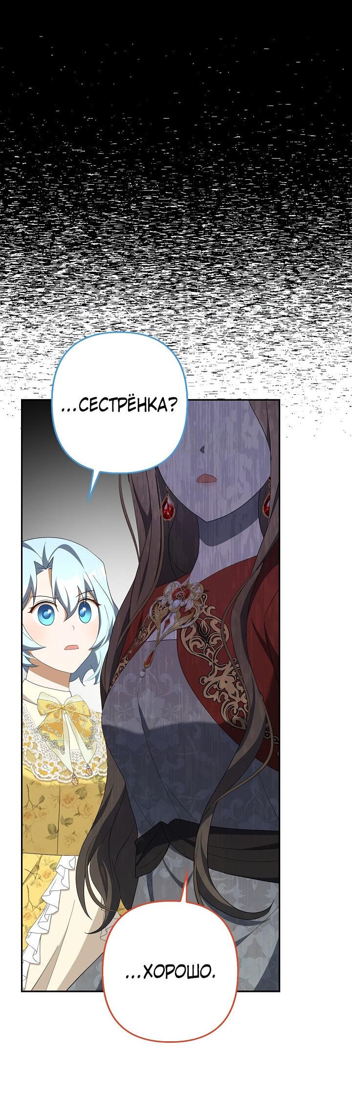 Манга Я аферистка, но это нормально - Глава 43 Страница 65