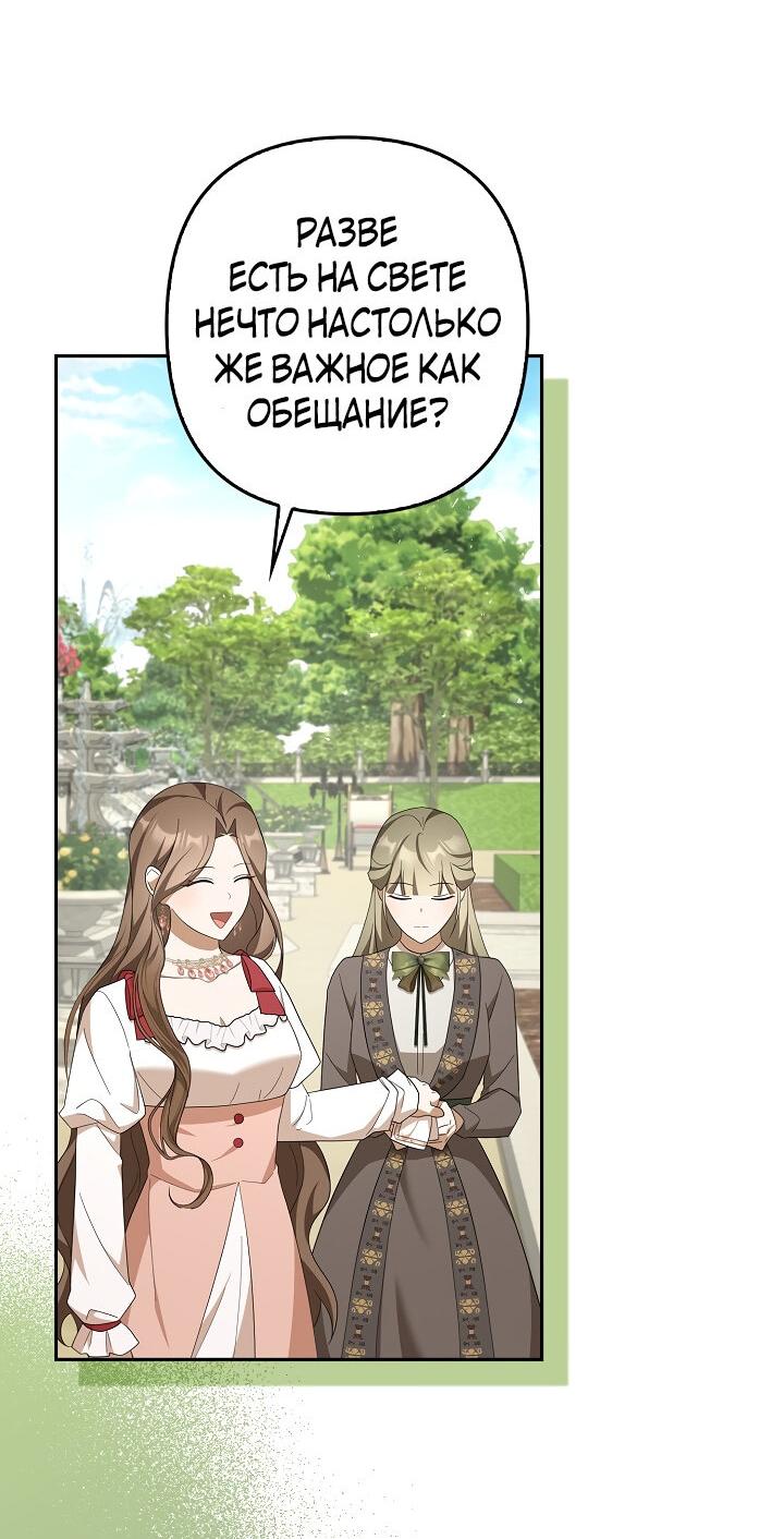 Манга Я аферистка, но это нормально - Глава 43 Страница 31