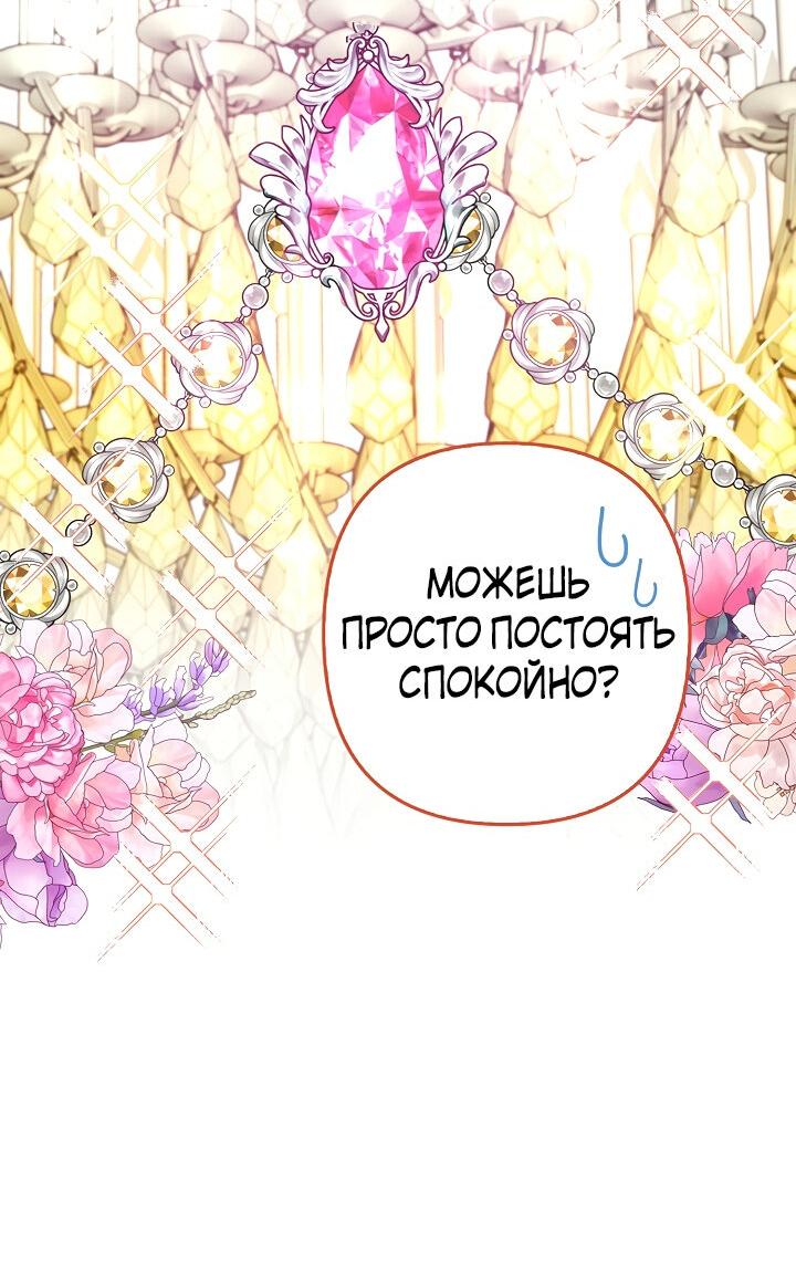 Манга Я аферистка, но это нормально - Глава 43 Страница 72