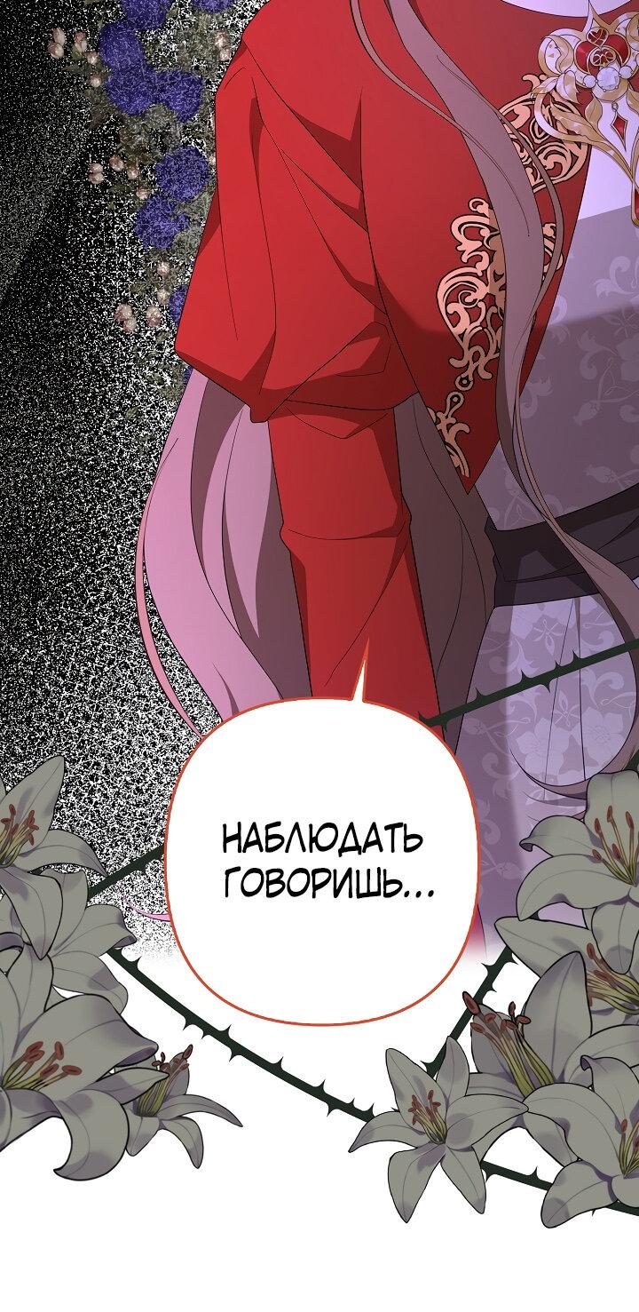 Манга Я аферистка, но это нормально - Глава 43 Страница 77