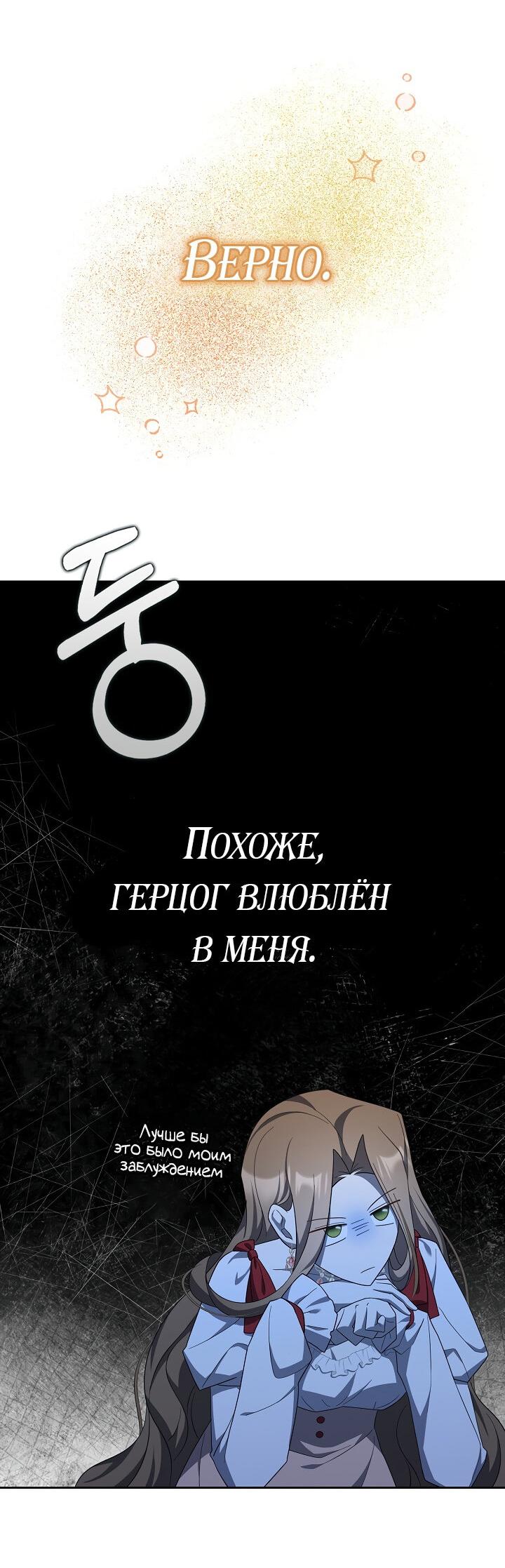 Манга Я аферистка, но это нормально - Глава 43 Страница 4