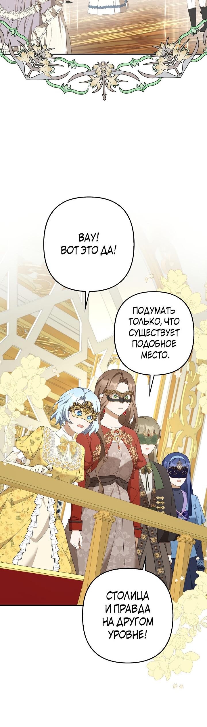 Манга Я аферистка, но это нормально - Глава 43 Страница 69