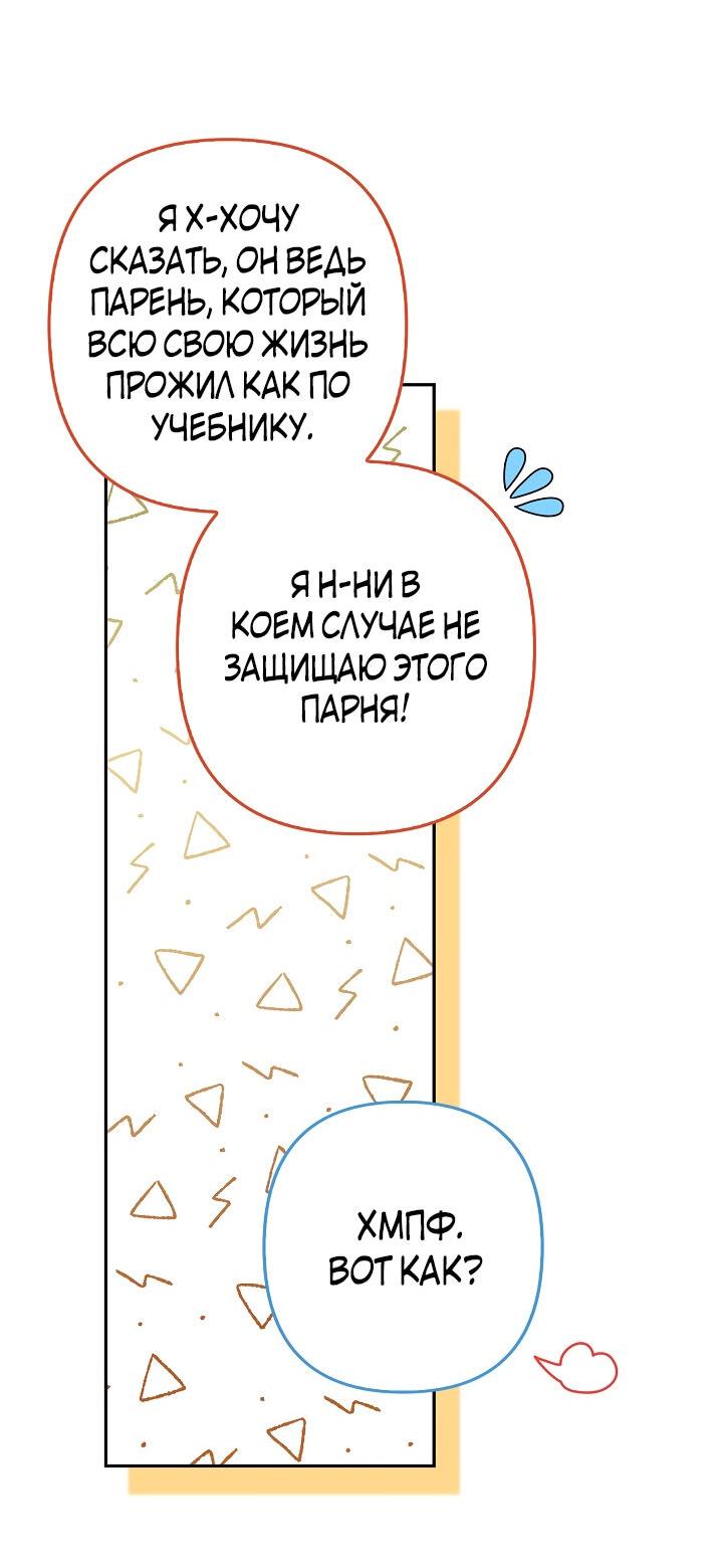 Манга Я аферистка, но это нормально - Глава 43 Страница 59