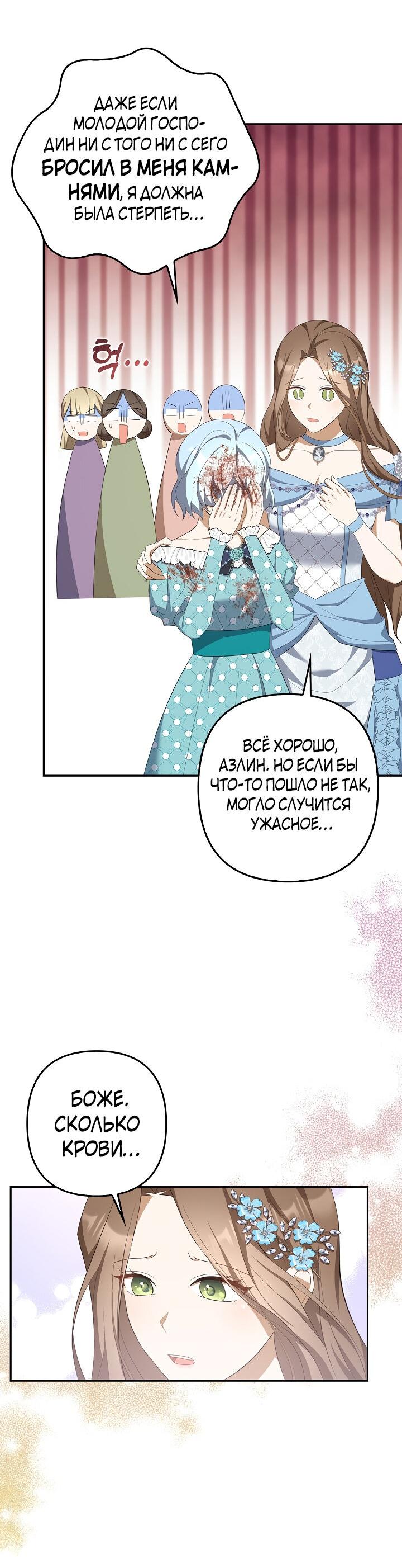 Манга Я аферистка, но это нормально - Глава 42 Страница 11