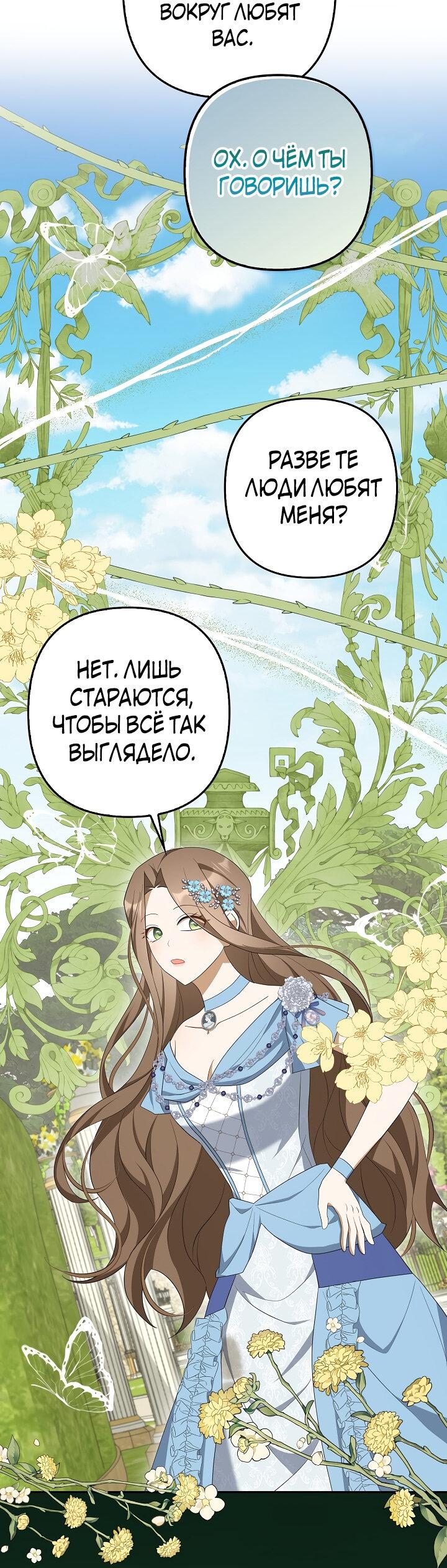 Манга Я аферистка, но это нормально - Глава 42 Страница 47