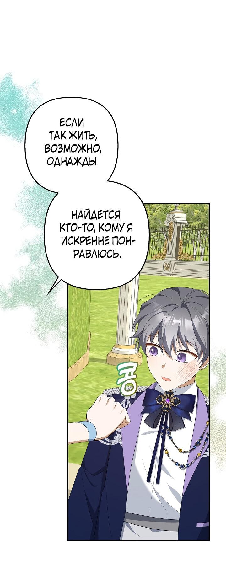 Манга Я аферистка, но это нормально - Глава 42 Страница 49