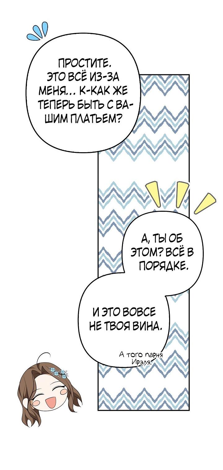 Манга Я аферистка, но это нормально - Глава 42 Страница 31