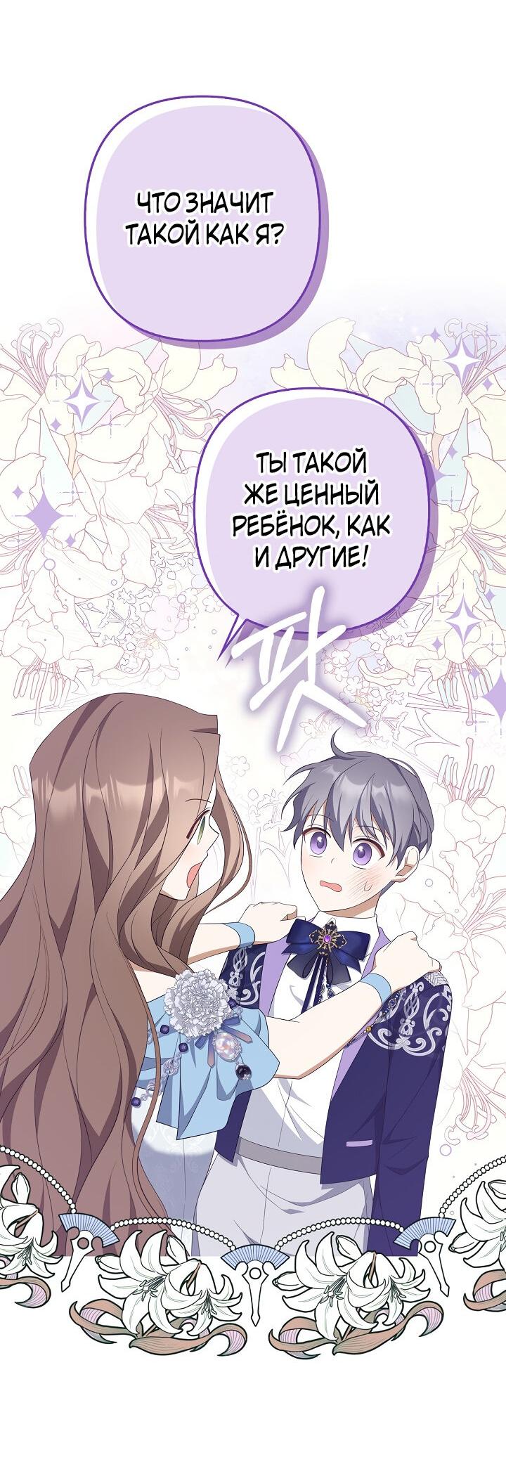 Манга Я аферистка, но это нормально - Глава 42 Страница 45