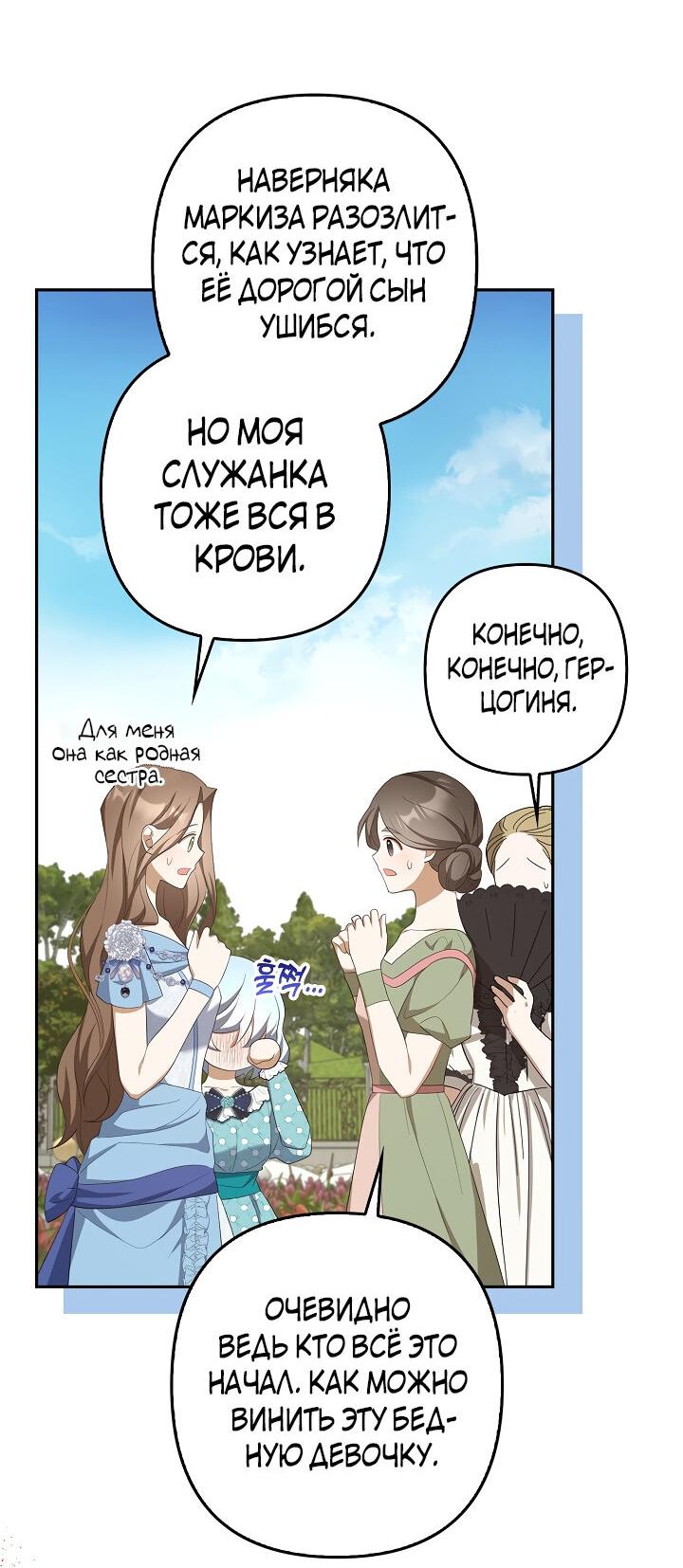Манга Я аферистка, но это нормально - Глава 42 Страница 13