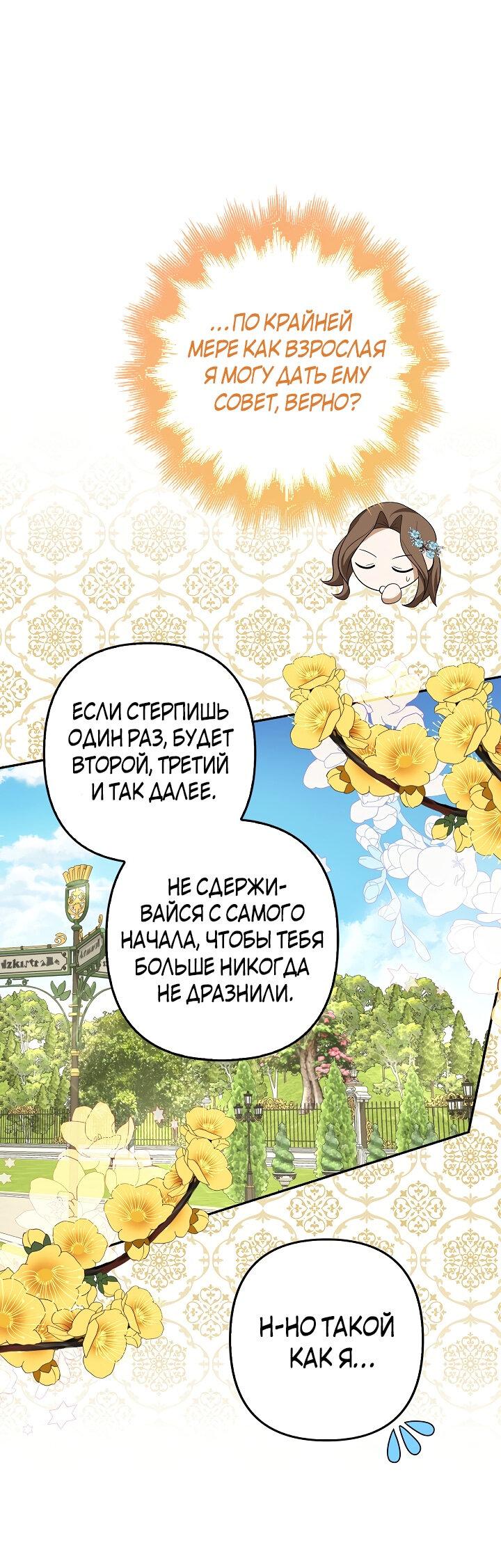 Манга Я аферистка, но это нормально - Глава 42 Страница 44