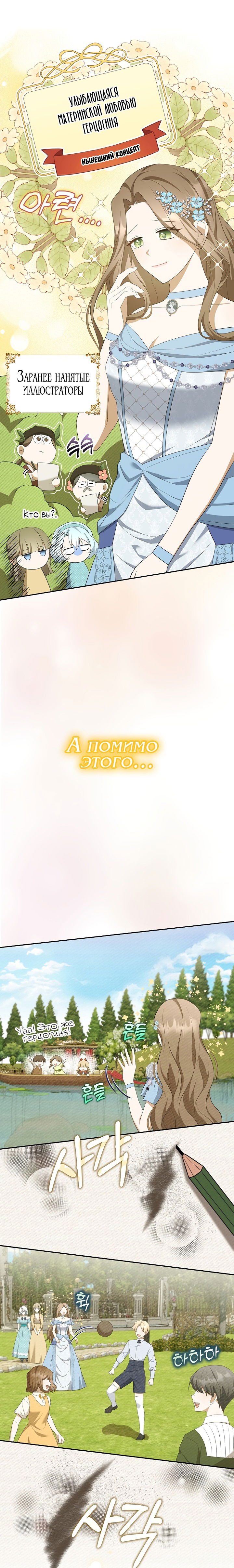 Манга Я аферистка, но это нормально - Глава 41 Страница 12