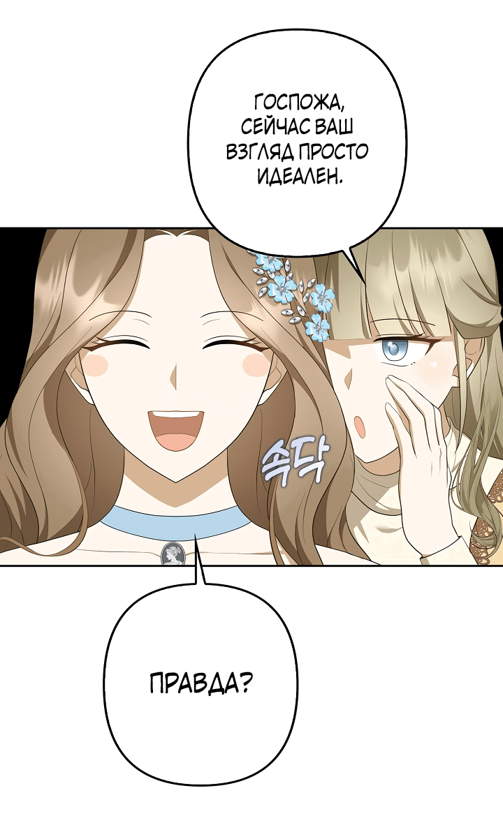 Манга Я аферистка, но это нормально - Глава 41 Страница 9