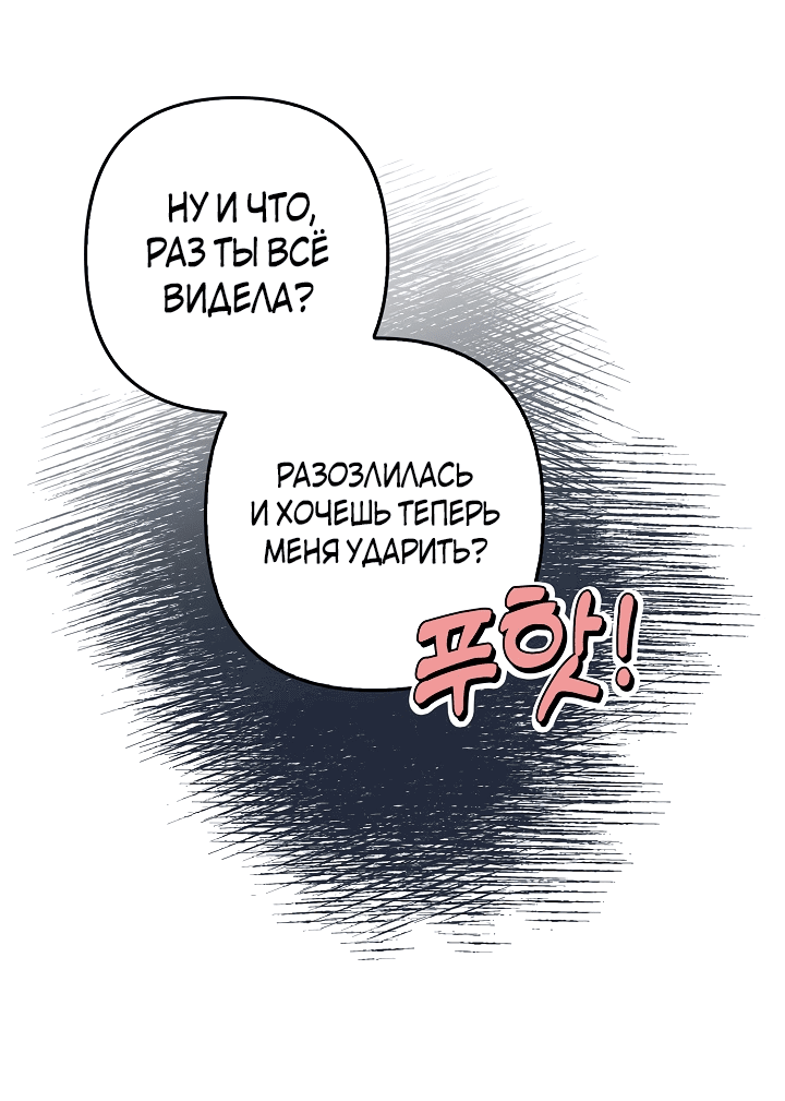 Манга Я аферистка, но это нормально - Глава 41 Страница 43