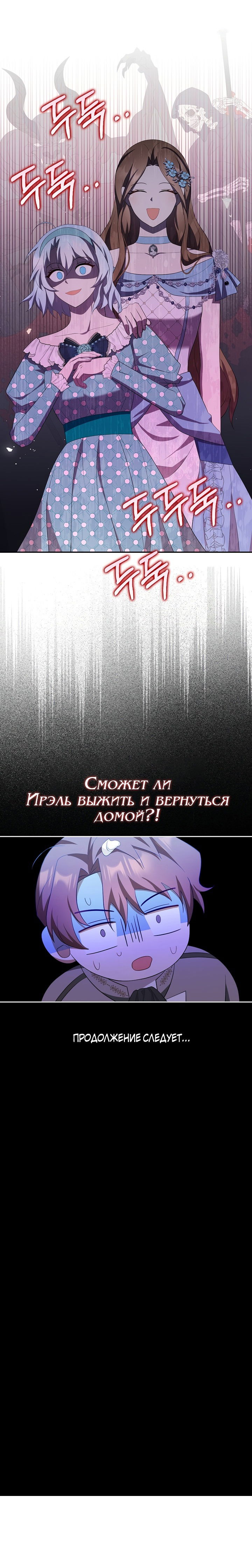 Манга Я аферистка, но это нормально - Глава 41 Страница 58