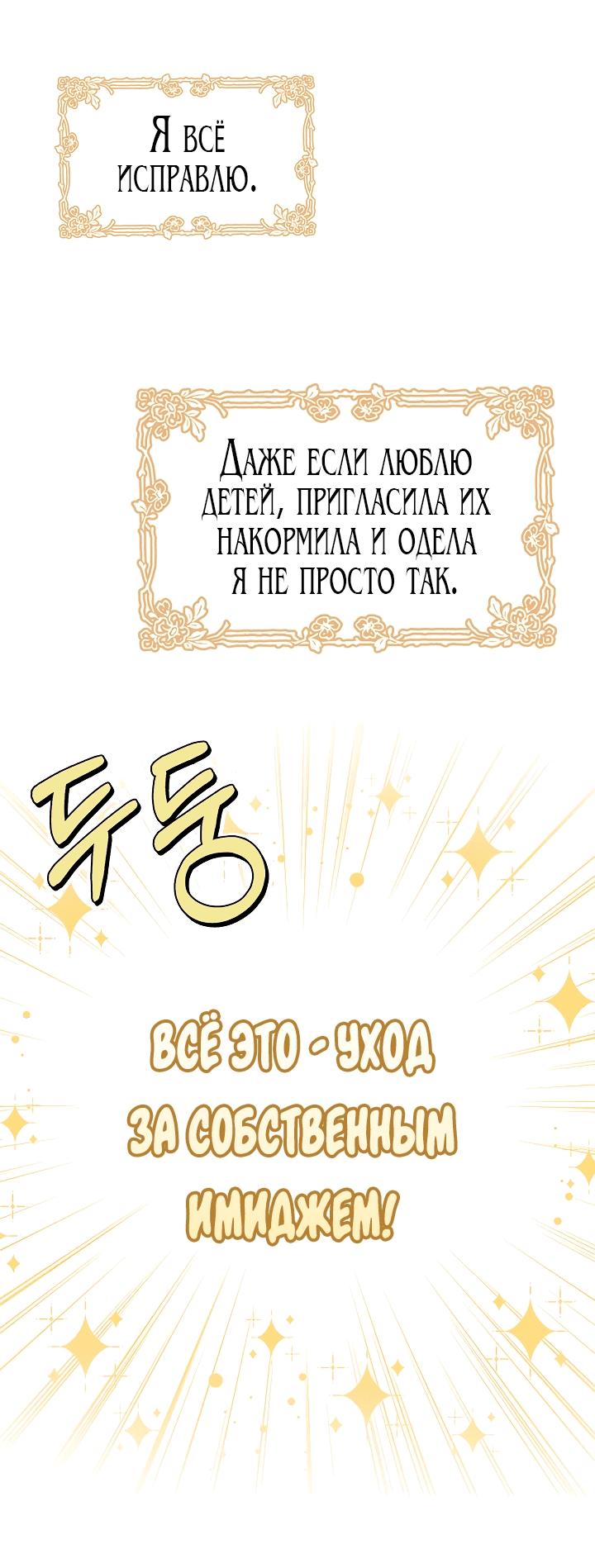 Манга Я аферистка, но это нормально - Глава 41 Страница 11