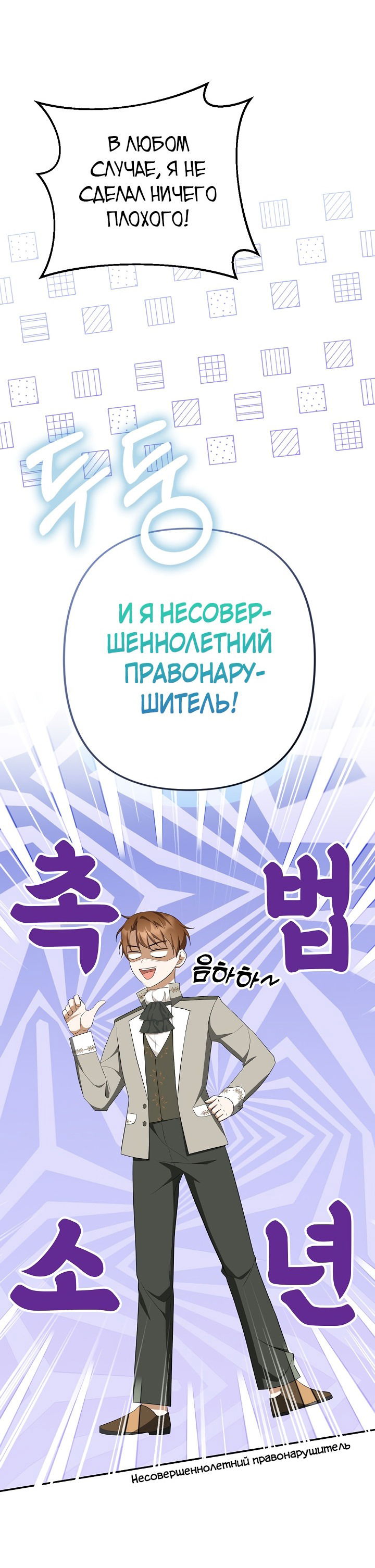 Манга Я аферистка, но это нормально - Глава 41 Страница 45