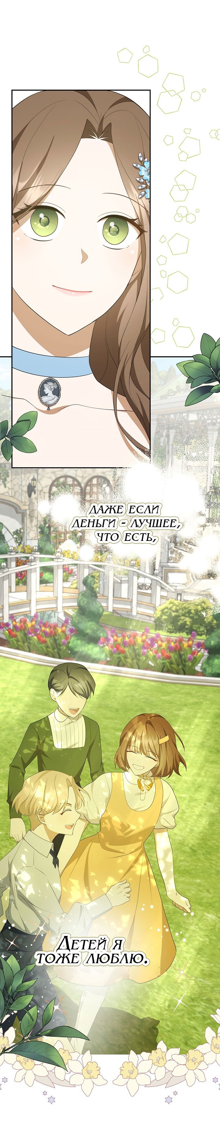 Манга Я аферистка, но это нормально - Глава 41 Страница 7