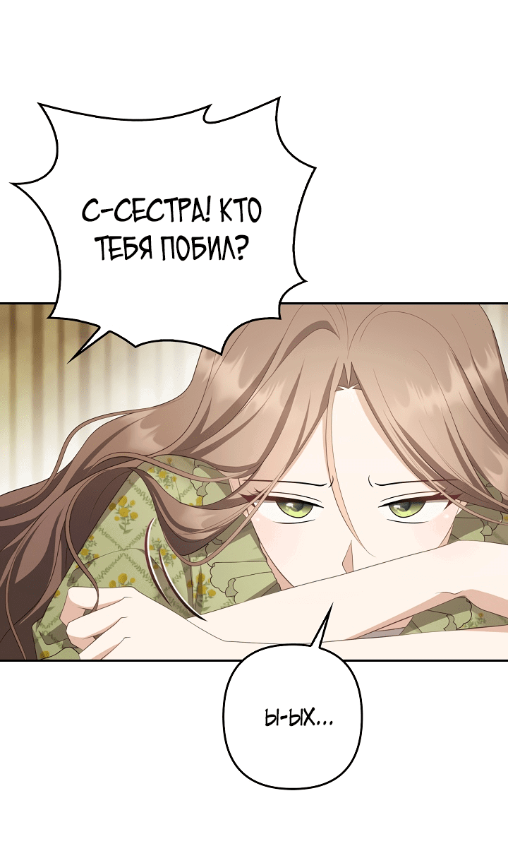 Манга Я аферистка, но это нормально - Глава 40 Страница 6